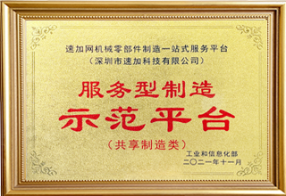 服务型造作示范平台